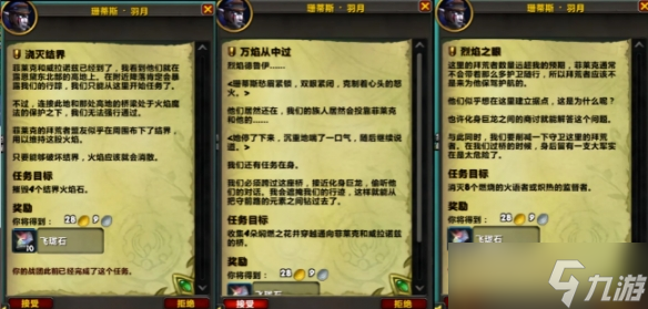 《魔兽世界》翡翠梦境开门任务接取位置