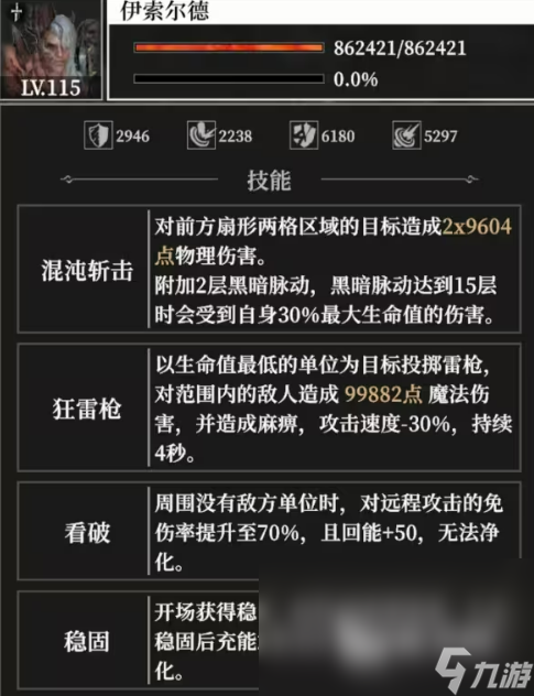 地下城堡4伊索尔德介绍 地下城堡4伊索尔德怎么样
