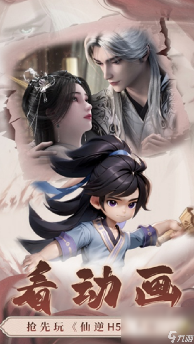 仙逆H5什么時候上線 仙逆H5上線時間介紹