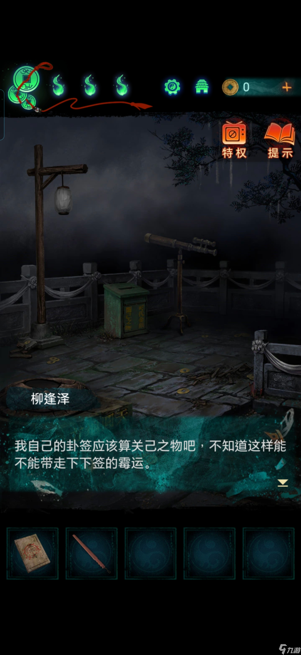 无间梦境纸嫁衣7卿不负流程攻略第二章