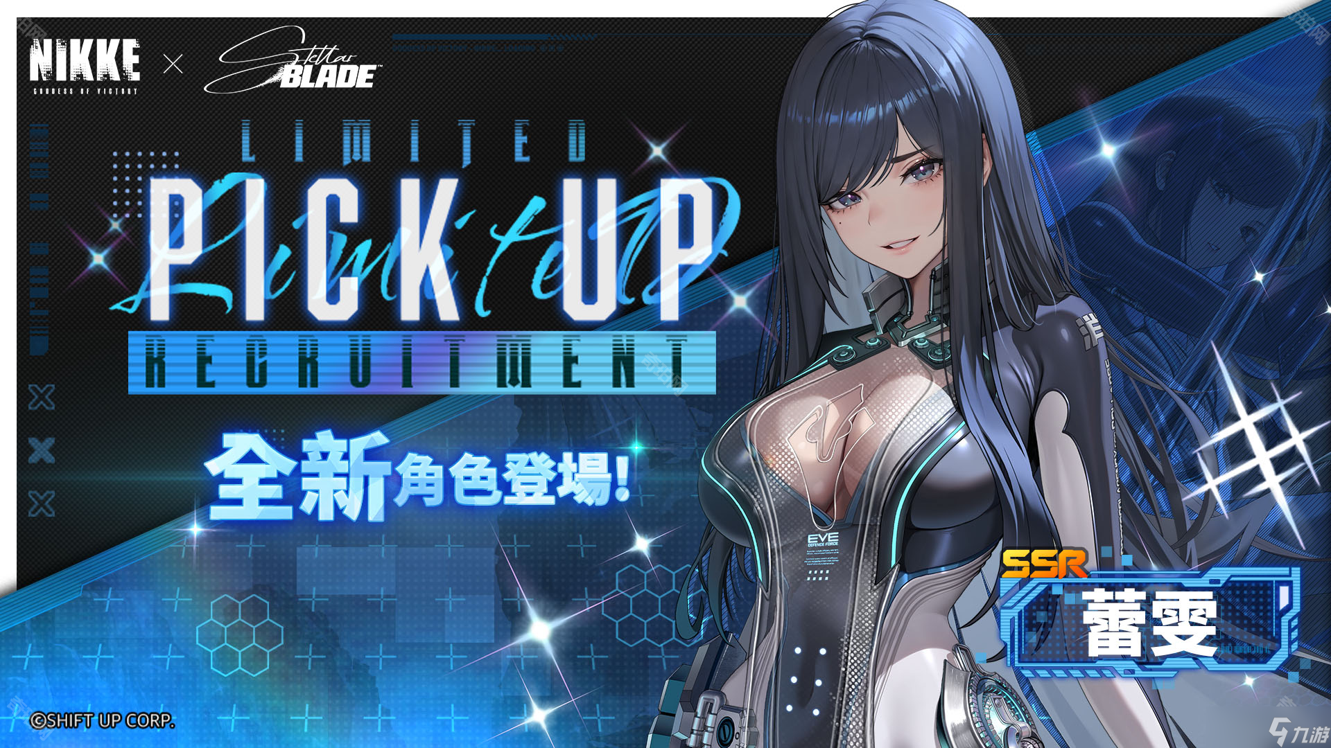 《胜利女神妮姬》剑星联动角色一览
