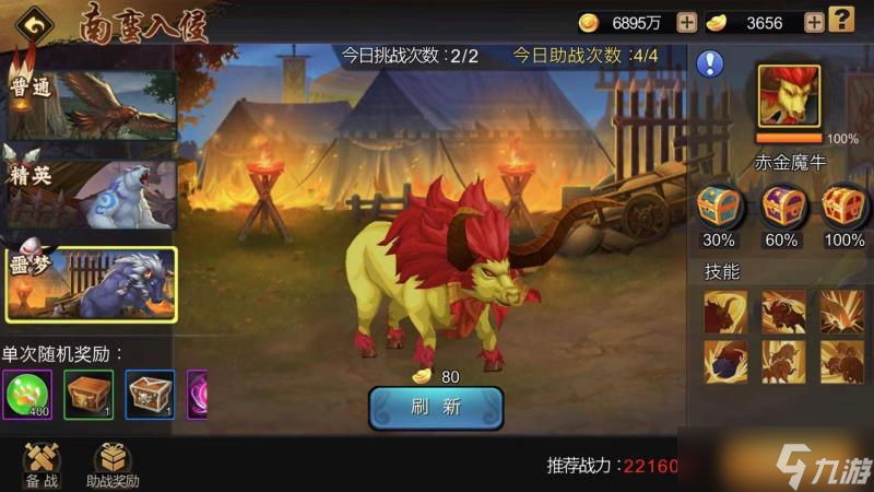 三国战纪：风云再起攻略｜宠物噩梦副本 赤焰魔牛