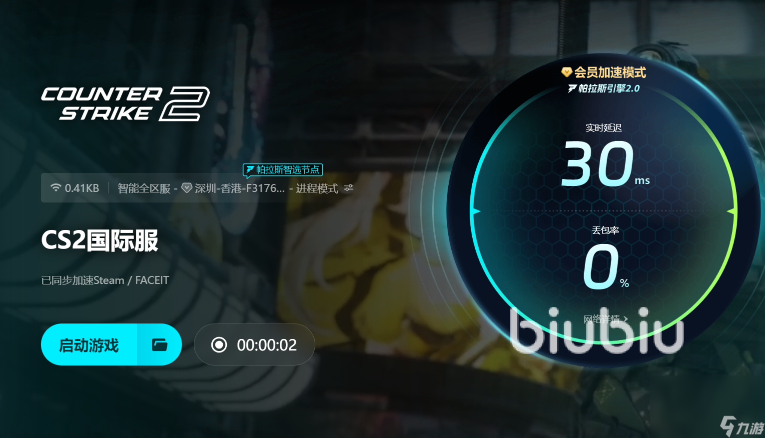 csgo加速器哪个好用 csgo网络延迟高怎么处理