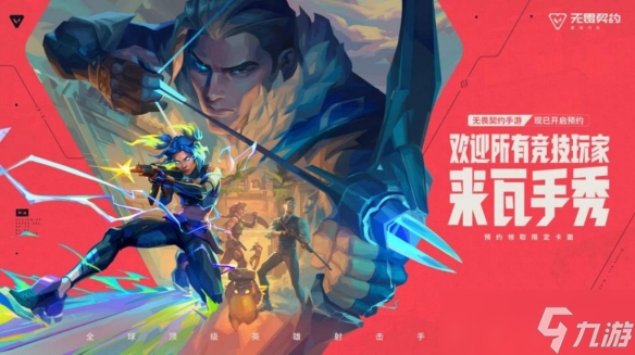 《无畏契约手游》体验报告：来瓦手秀，“竞”力开火吧