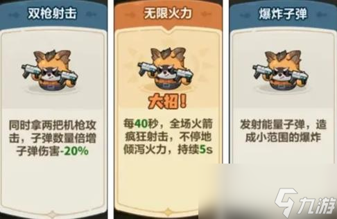 永遠(yuǎn)的蔚藍(lán)星球火箭有什么技能