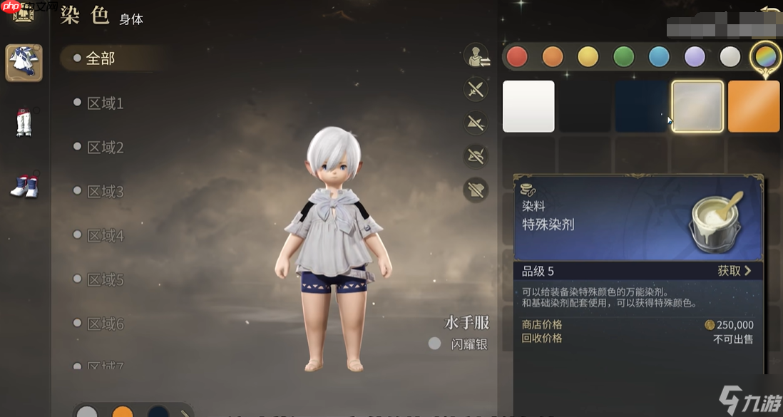 最终幻想14水晶世界怎么染色 染色方法