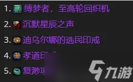 《魔獸世界》wow正式服國服道具兌換順序推薦