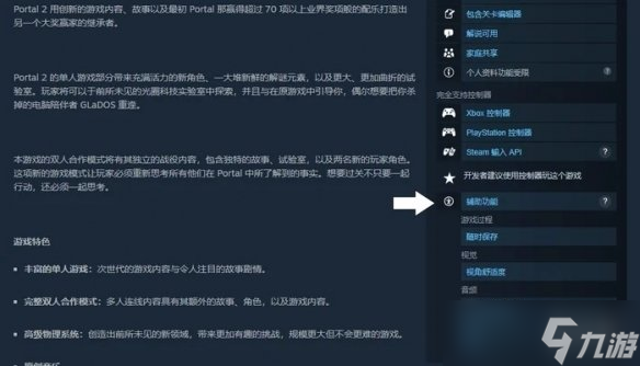 玩家福音！Steam推出辅助功能筛选 轻松找到适配游戏