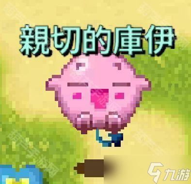 《魔法世界IMO》库伊的好礼任务攻略