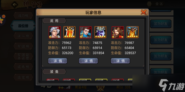 三国战纪：风云再起【玩家攻略】排兵布阵让你排位无忧