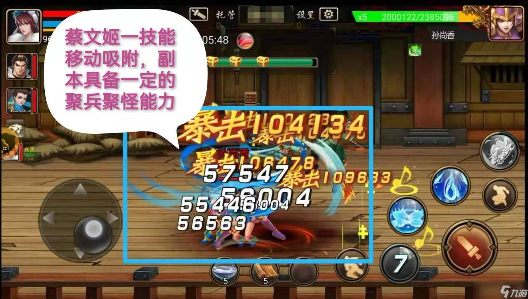 三国战纪：风云再起攻略｜文姬副本篇1