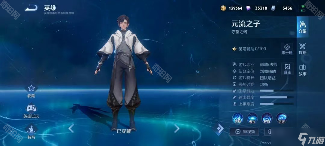 《王者荣耀》元流之子辅助职业技能介绍