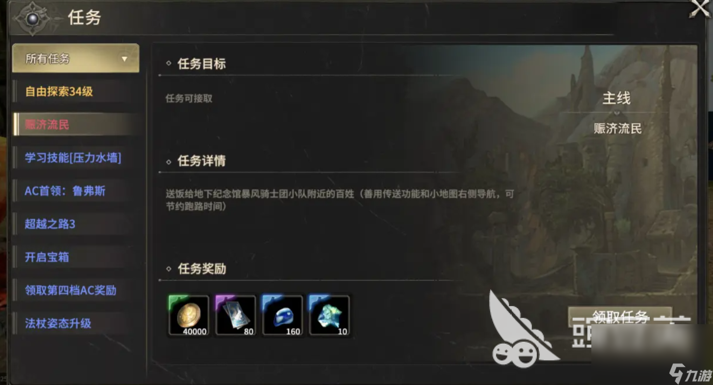奇迹世界起源34级赛季任务怎么做 奇迹世界起源34级任务全流程攻略