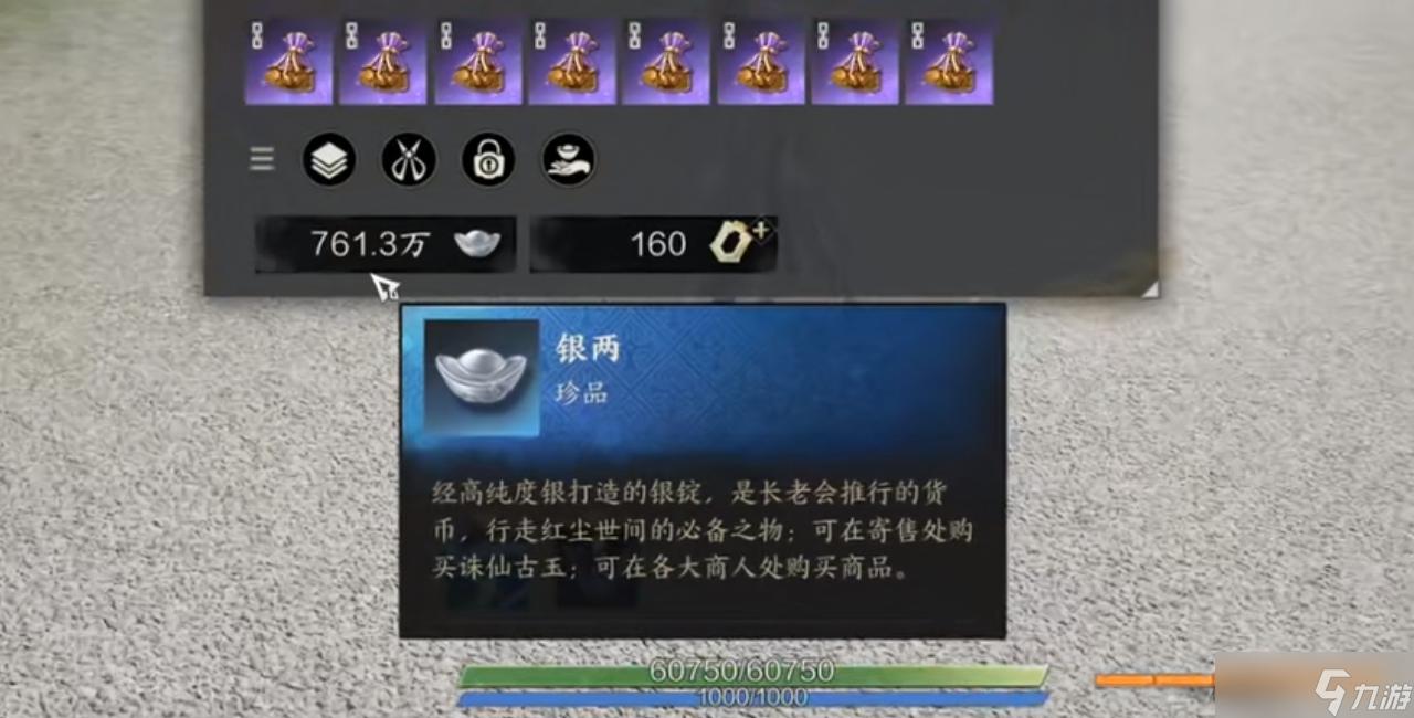 《诛仙2》银两获取方法介绍