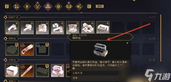 《沙丘觉醒》修理装备工具办法
