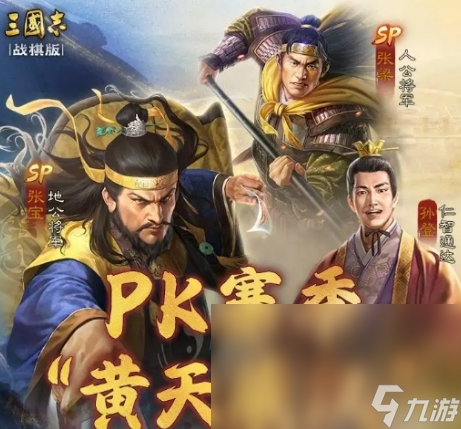 三国志战棋版SP张梁介绍 三国志战棋版SP张梁怎么样