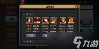 三国战纪：风云再起排位无忧之最新排兵布阵