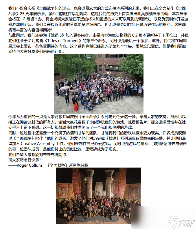 《全面战争》25周年：今年12月将公布重磅新作