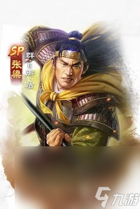 三國志戰(zhàn)棋版SP張梁介紹 三國志戰(zhàn)棋版SP張梁怎么樣