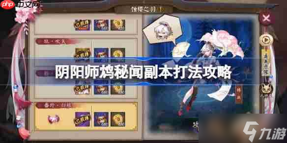 阴阳师鸩秘闻怎么打-阴阳师鸩秘闻打法