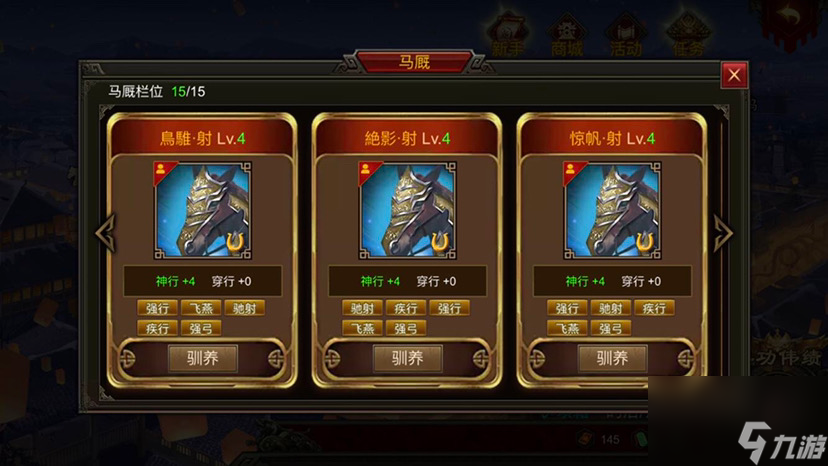 《群雄時代》戰(zhàn)役馬培養(yǎng)攻略