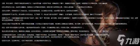 《明末：淵虛之羽》官方故事背景更新！無常家族細(xì)節(jié)介紹有變化