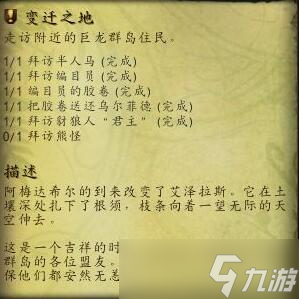 《魔兽世界》正式服拜访熊怪任务攻略