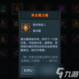 提灯与地下城黄金魔法罐怎么获得