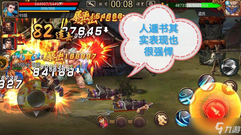 三国战纪：风云再起副本道具篇：杜康酒