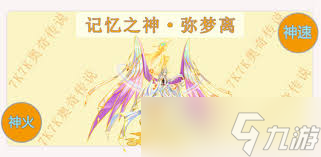奥奇传说手游弥梦离技能强度怎么