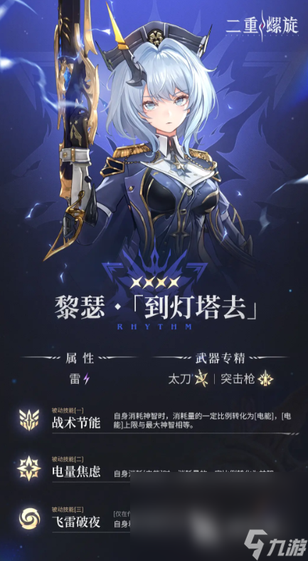 二重螺旋全部人物图鉴详解 二重螺旋所有角色介绍