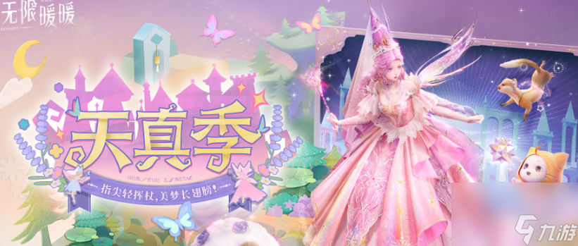 《无限暖暖》1.6爆料介绍