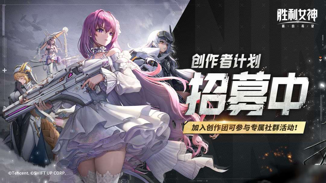 《胜利女神:新的希望》创作团招募计划第三期开启!