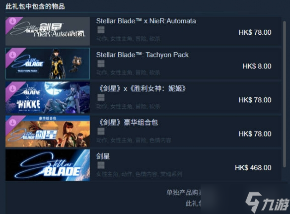《剑星》完整版和普通版的区别介绍