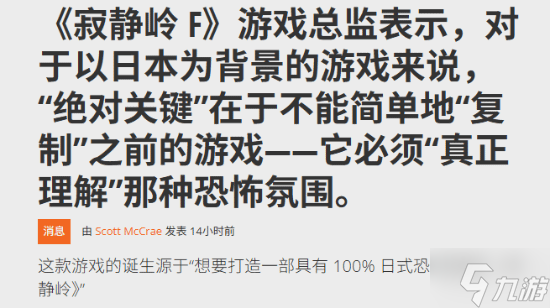 《寂靜嶺f》總監(jiān)談?dòng)螒蛉毡驹O(shè)定：絕不照搬之前的作品