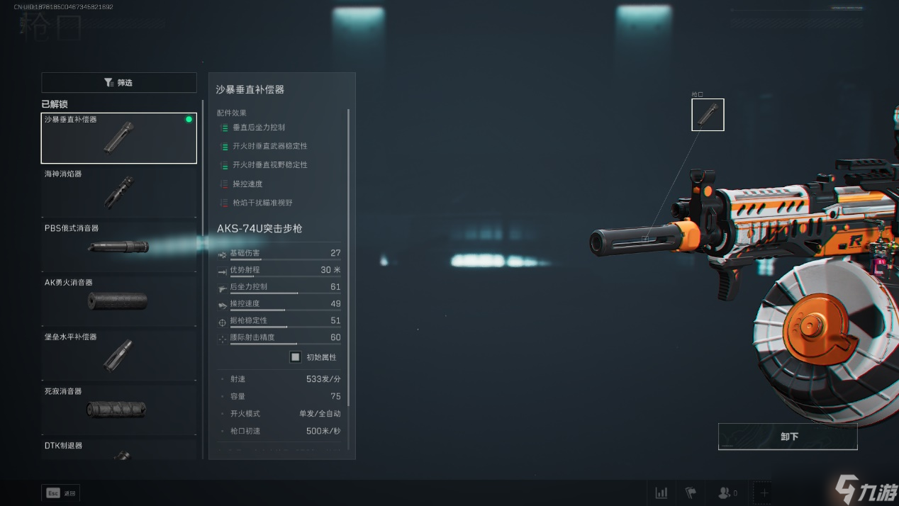 三角洲行动【全面战场】战场收割机：AKS-74U 满配方案与实战技巧