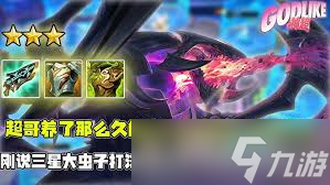 三星大虫子怎么养