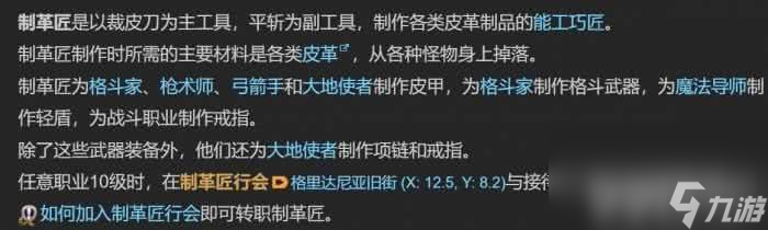 最终幻想14水晶世界采矿工如何玩 采矿工玩法指南