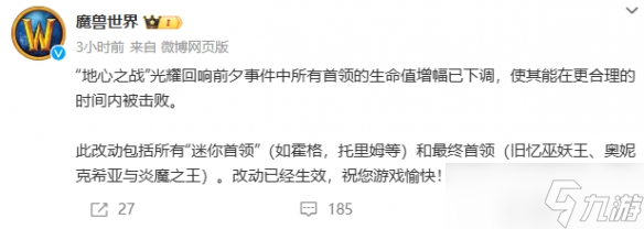 《魔兽世界》地心之战光耀回响调整：首领血量下调