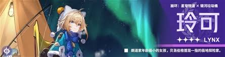 崩壞：星穹鐵道2.6玲可怎么培養(yǎng)