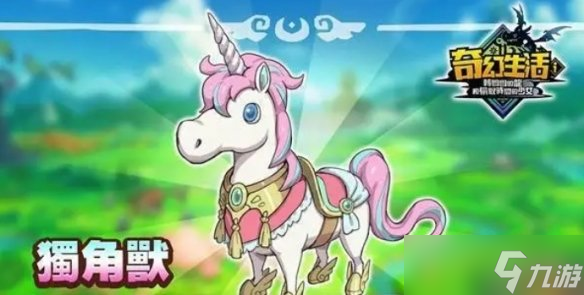 《幻想生活i》NS限定坐骑引争议 开发团队公开致歉