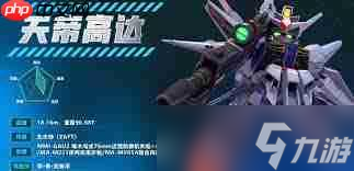 高达钢铁之诗自由高达技能是什么-高达钢铁之诗自由高达有啥技能