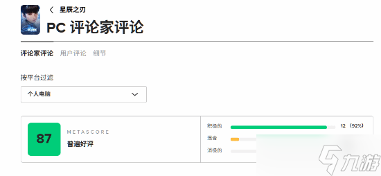 《<a id='link_pop' class='keyword-tag' href='https://www.9game.cn/jianxing/'>剑星</a>PC版上线，国区定价268元，媒体评分87分》