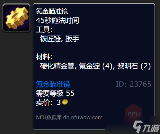 《魔兽世界》wlk氪金瞄准镜图纸获取攻略