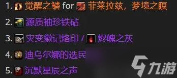 《魔獸世界》wow正式服國服道具兌換順序推薦