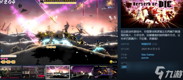 《狂战赴死》什么时候发售