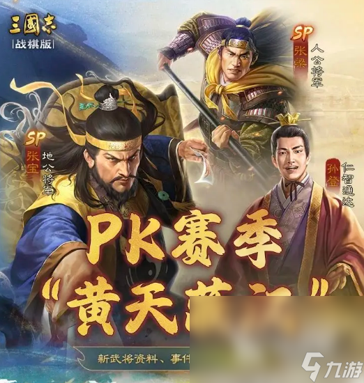三國志戰(zhàn)棋版SP張梁介紹 三國志戰(zhàn)棋版SP張梁怎么樣