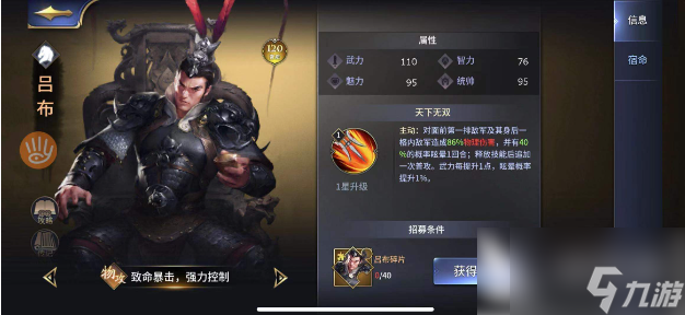 三十六计手游鬼神吕布搭配 三十六计手游鬼神吕布搭配攻略一览