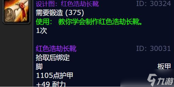 《魔兽世界》红色浩劫长靴图纸获得方法