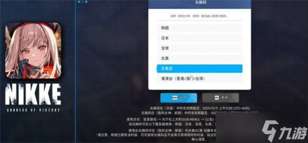 剑星联动妮姬DLC兑换码领取位置在哪